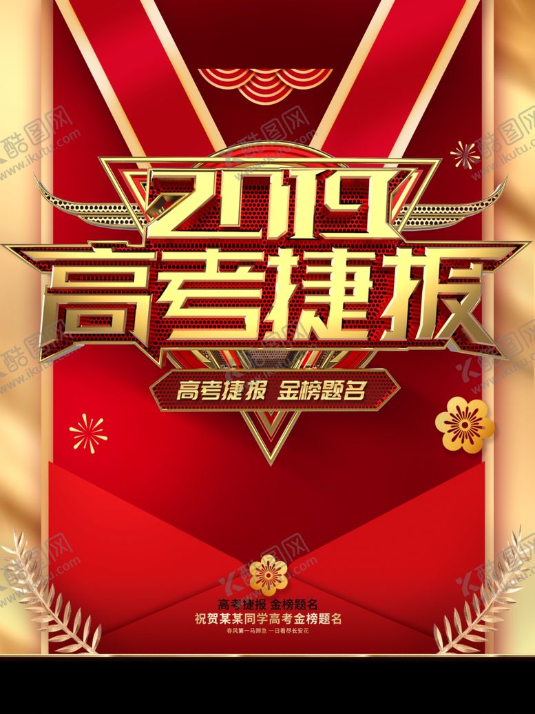 编号：41683809202148228528【酷图网】源文件下载-高考捷报