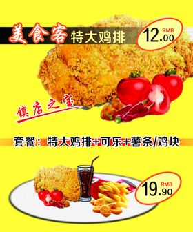 鸡排海报