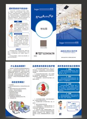 透析日常护理三折页