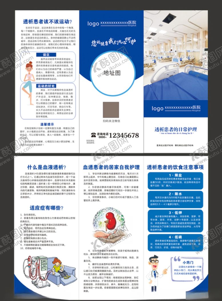 编号：41873005050750583281【酷图网】源文件下载-透析日常护理三折页