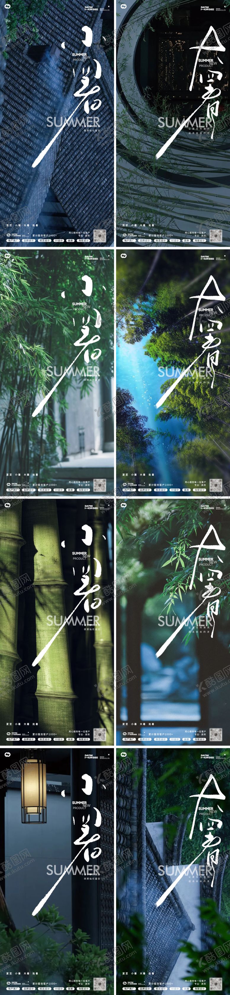 编号：47888312012316574425【酷图网】源文件下载-小暑海报