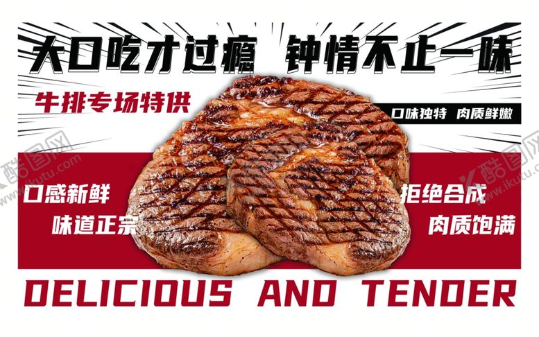 编号：63391501270319475956【酷图网】源文件下载-牛排
