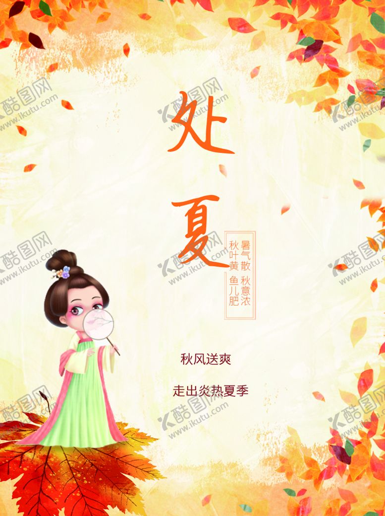 编号：26807409130128049780【酷图网】源文件下载-处暑地产图片
