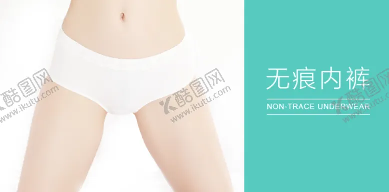 编号：47231910011232590593【酷图网】源文件下载-内裤banner
