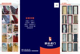 木门四折页