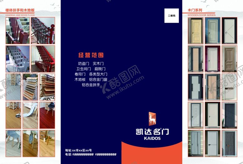 编号：22216207051438364511【酷图网】源文件下载-木门四折页