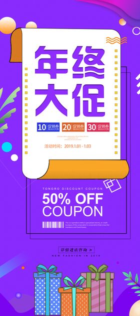 年终大促展架