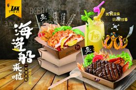 海盗船西餐饮品美食展板海报