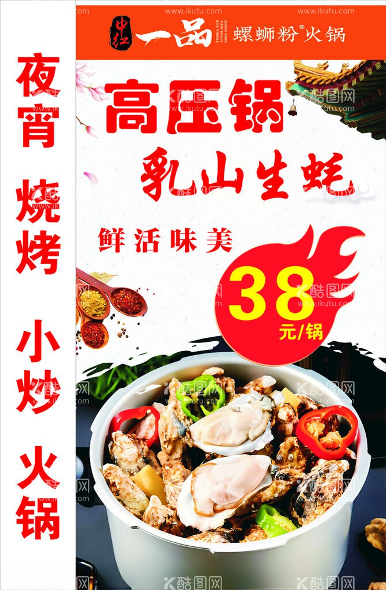 编号：82938012061355383662【酷图网】源文件下载-高压锅生蚝灯箱布