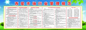 行业管理规范
