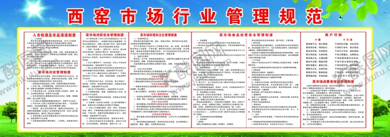 编号：65315309191357407655【酷图网】源文件下载-行业管理规范