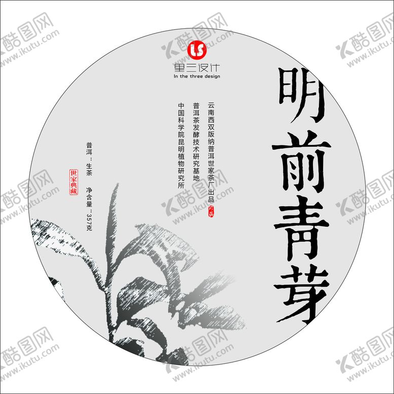 编号：79212902151228478342【酷图网】源文件下载-茶饼包装设计