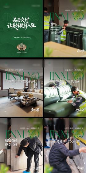 地产家居价值点小绿书海报