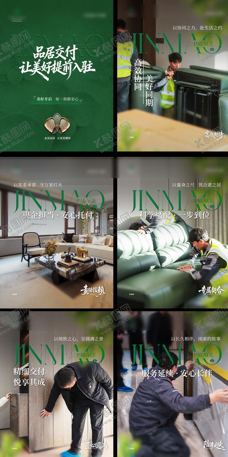 编号：94959004081319181654【酷图网】源文件下载-地产家居价值点小绿书海报