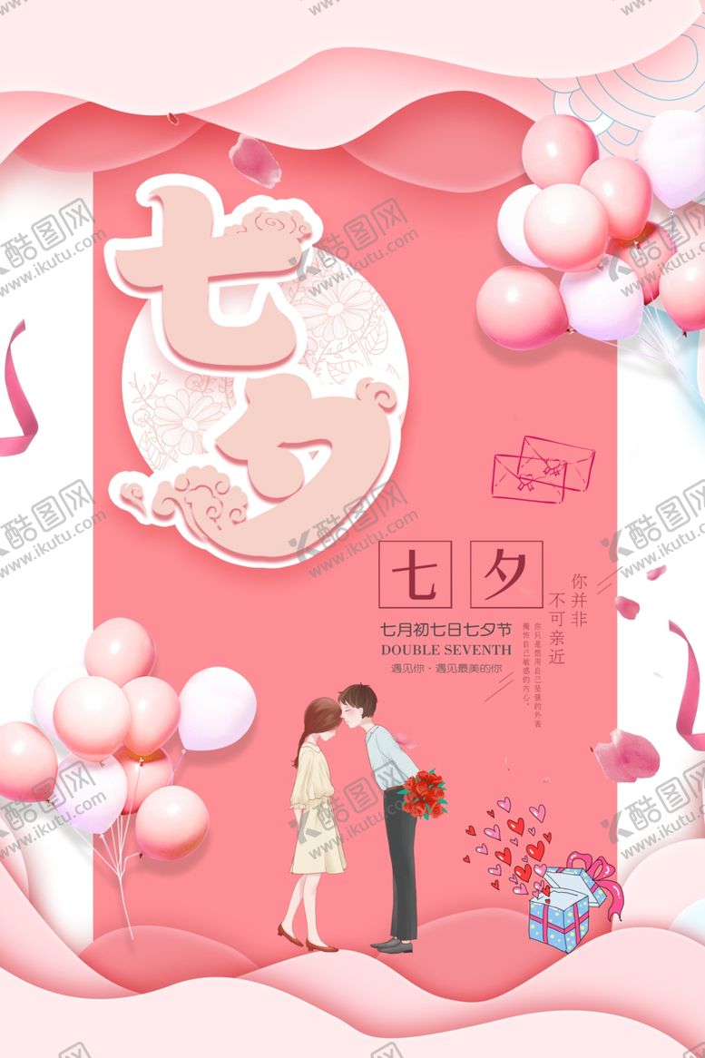 编号：38064410200222557381【酷图网】源文件下载-七夕海报