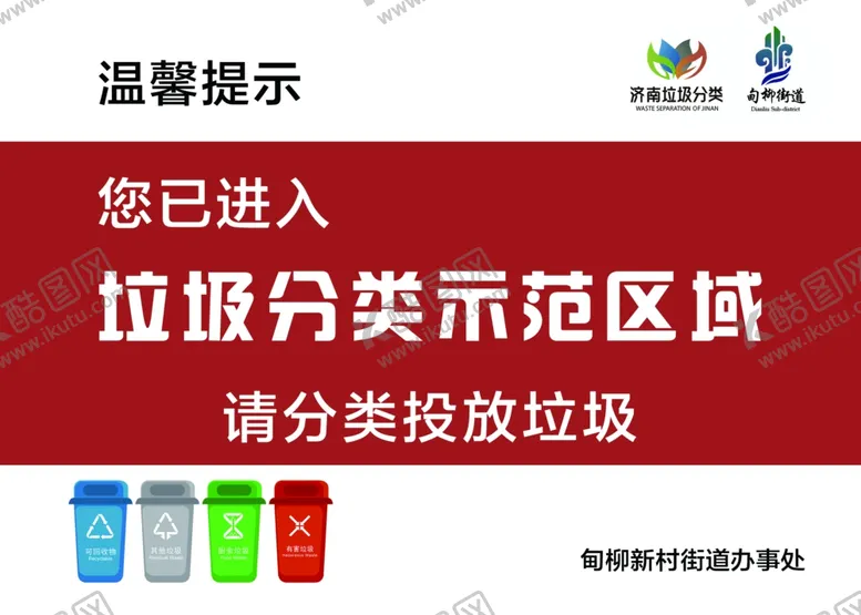 编号：88730611300043105831【酷图网】源文件下载-垃圾分类