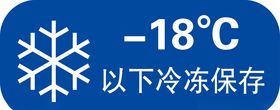 冷藏标识设计
