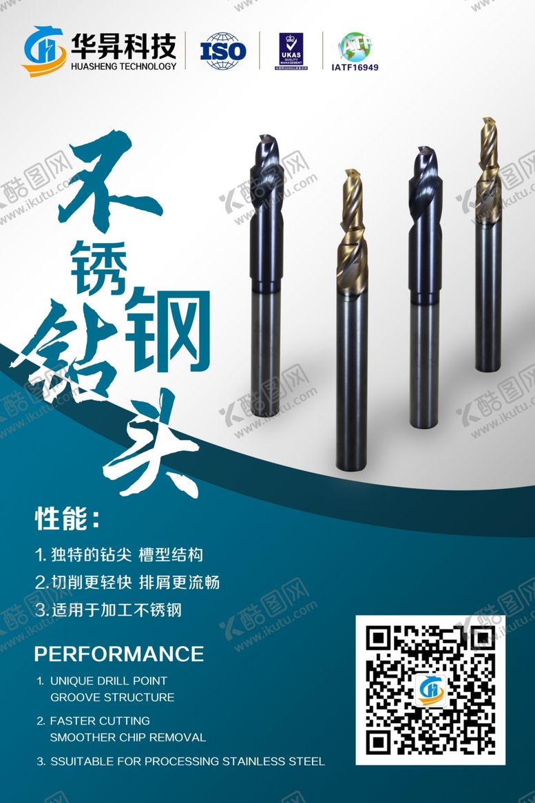 编号：52341009271812145085【酷图网】源文件下载-不锈钢钻头