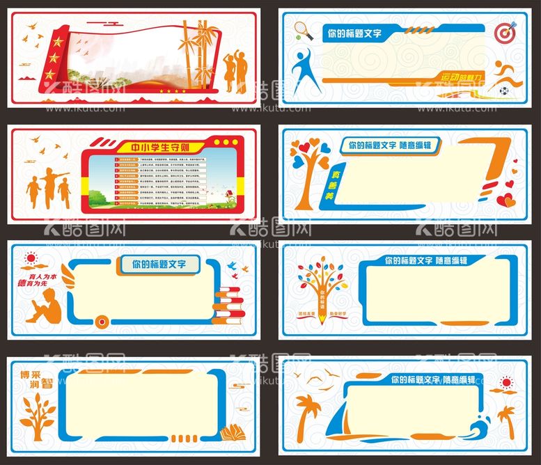 编号：49017511301453559615【酷图网】源文件下载-校园文化边框