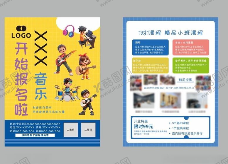 编号：49373404280056015852【酷图网】源文件下载-音乐培训