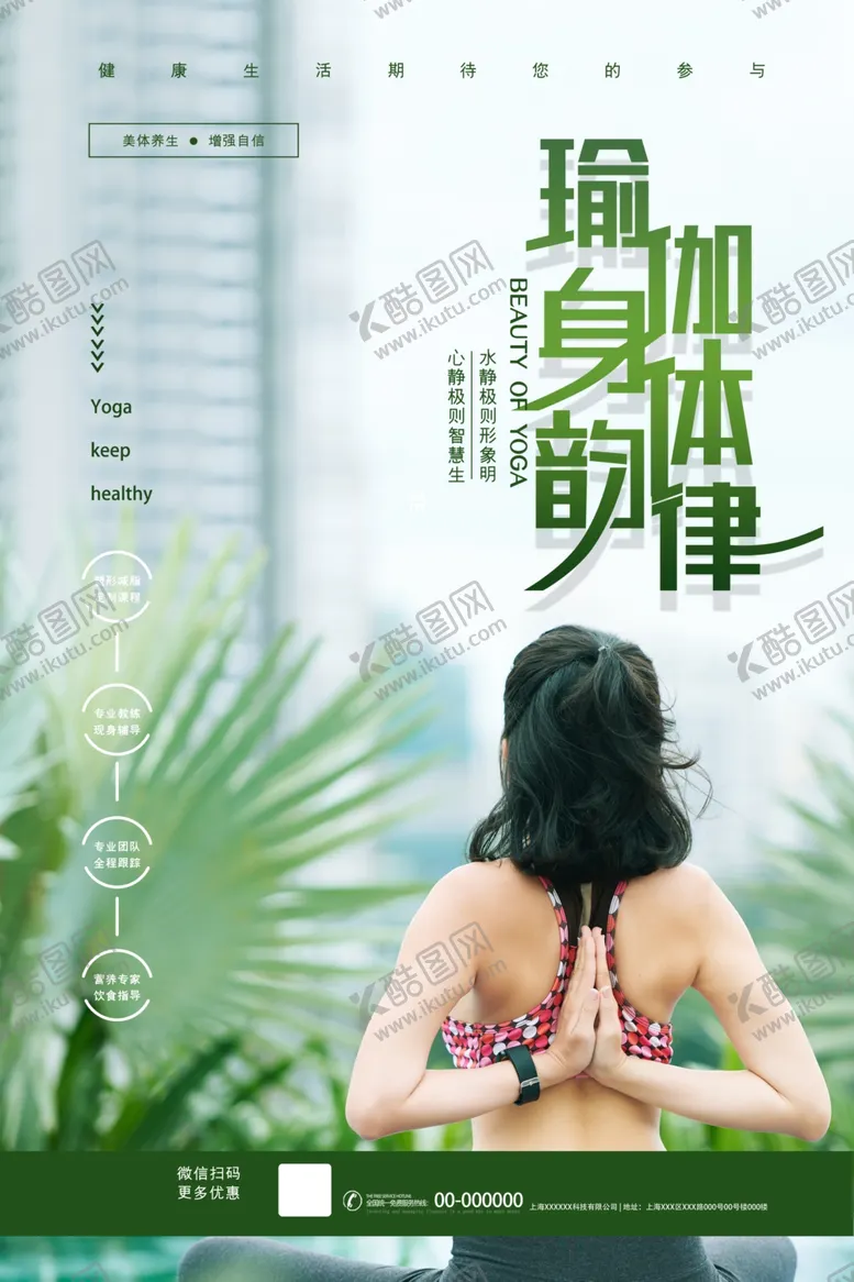 编号：38485604060912012348【酷图网】源文件下载-瑜伽