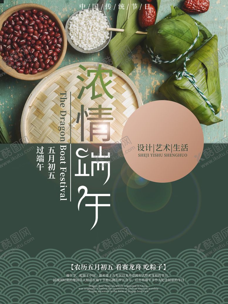 编号：97015910180732247648【酷图网】源文件下载-端午节海报