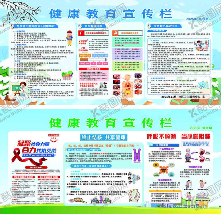 编号：98201011211642037063【酷图网】源文件下载-冬季健康教育宣传栏