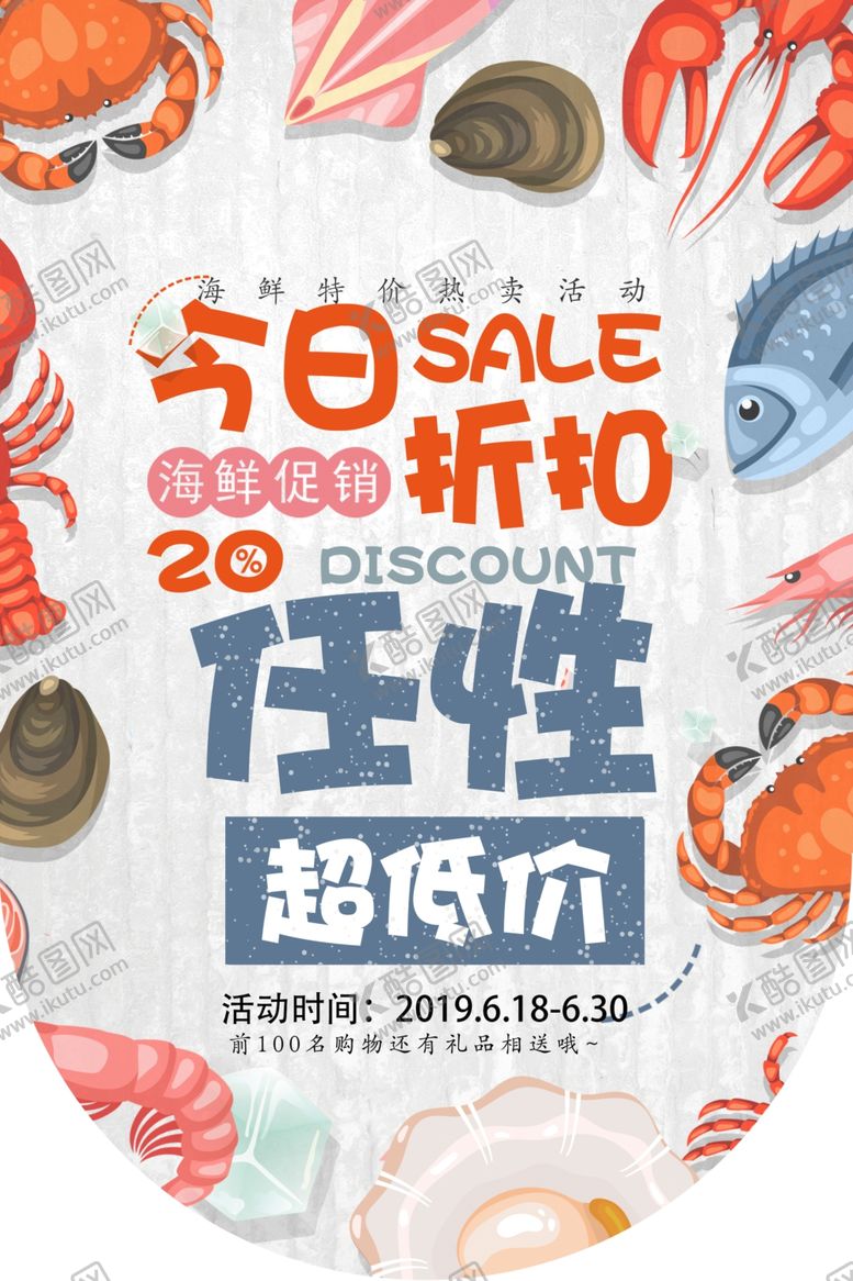 编号：91721104030714115328【酷图网】源文件下载-超市吊旗