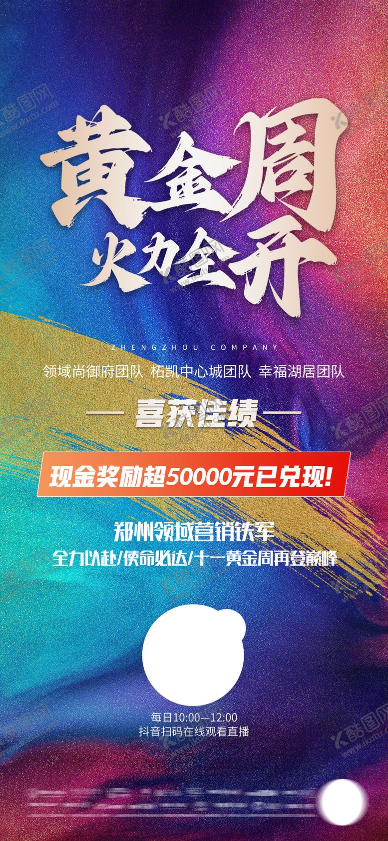 编号：64540405031649169255【酷图网】源文件下载-黄金周火力全开