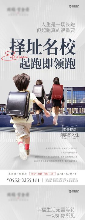 学区实景现房价值点