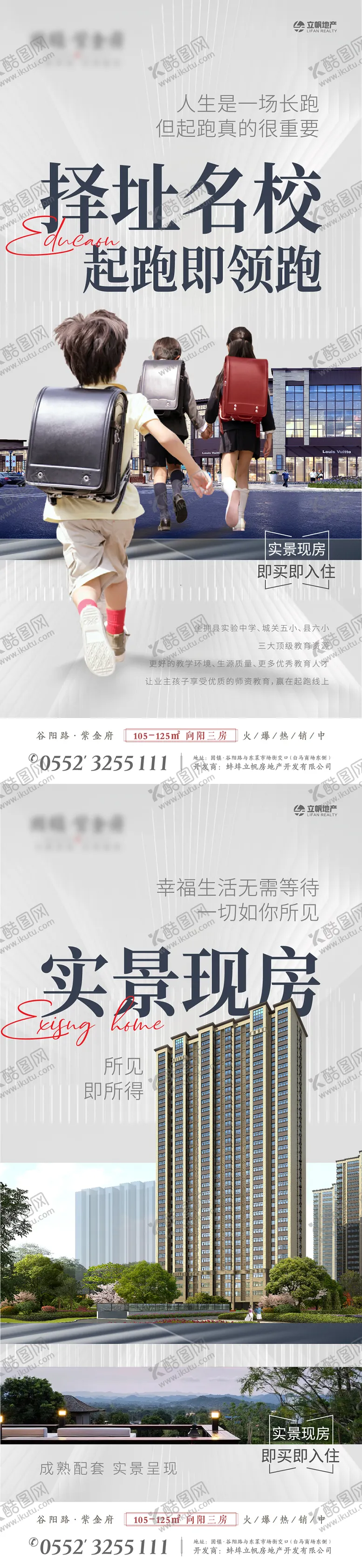 编号：68877611210814129026【酷图网】源文件下载-地产实景现房学区房价值点系列海报