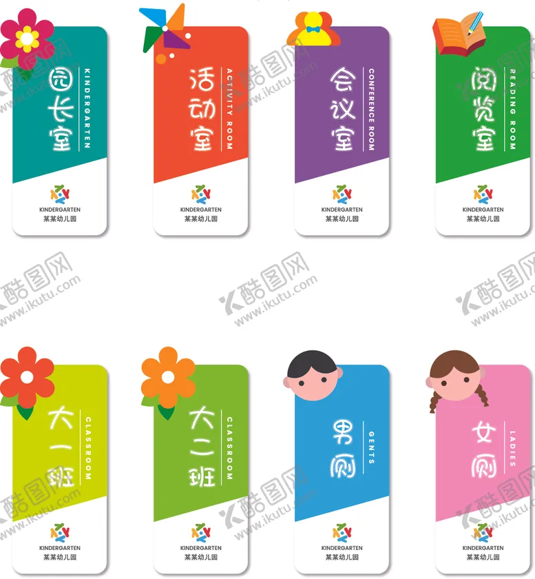 编号：96734903161504249403【酷图网】源文件下载-校园班级科室VI门牌