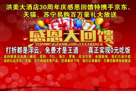酒店年庆海报