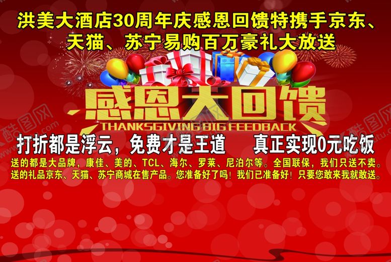 编号：31989806180540129977【酷图网】源文件下载-酒店年庆海报