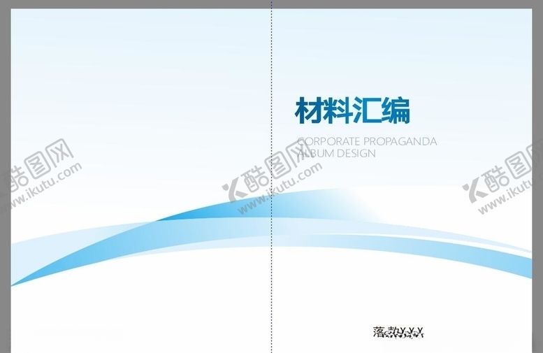编号：22787907011207251940【酷图网】源文件下载-封面设计材料汇编
