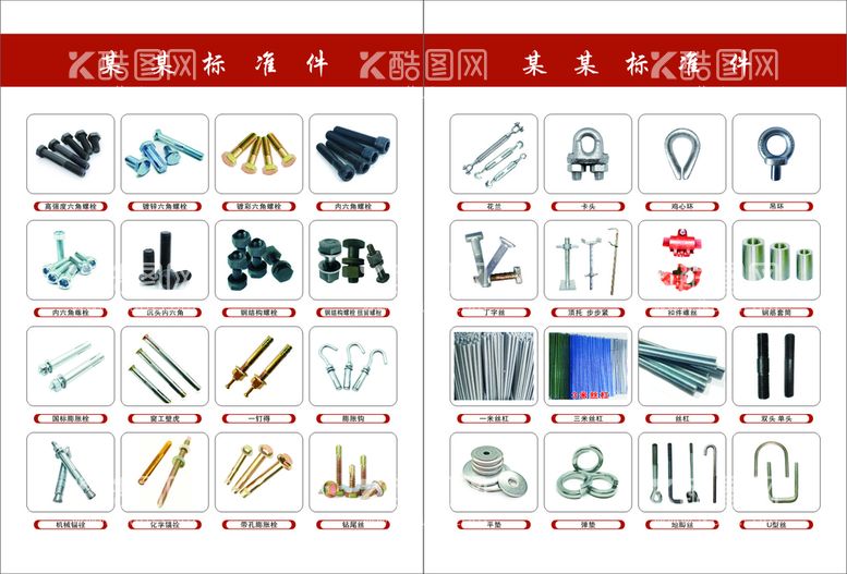 编号：27454512251126569188【酷图网】源文件下载-标准件