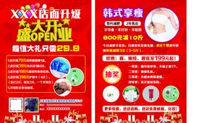 盛大开业单页