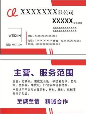 名片红色简约名片