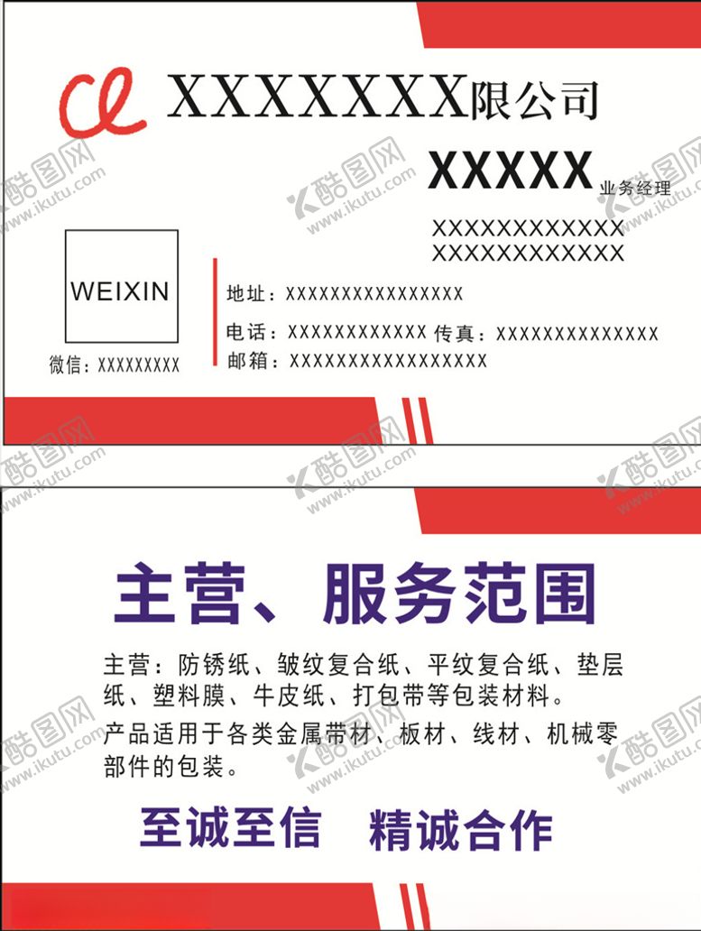 编号：79933810141720089055【酷图网】源文件下载-名片红色简约名片