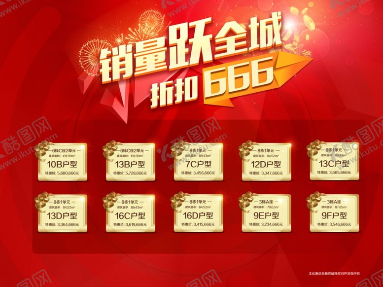 编号：36041910132138505399【酷图网】源文件下载-特惠房源