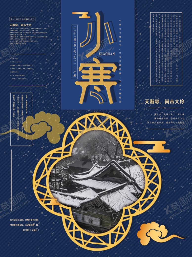 编号：82752910251003332004【酷图网】源文件下载-小寒