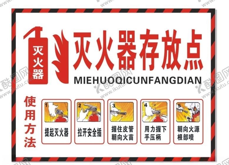 编号：33892409242330047591【酷图网】源文件下载-灭火器