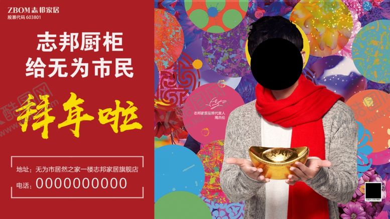 编号：29218407031235121167【酷图网】源文件下载-志邦橱柜周董