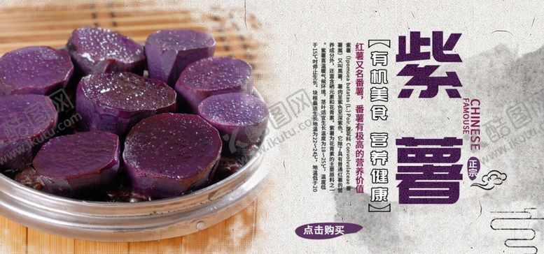 编号：99728310092214142047【酷图网】源文件下载-紫薯