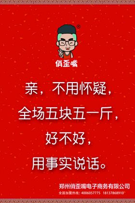 俏歪嘴门头