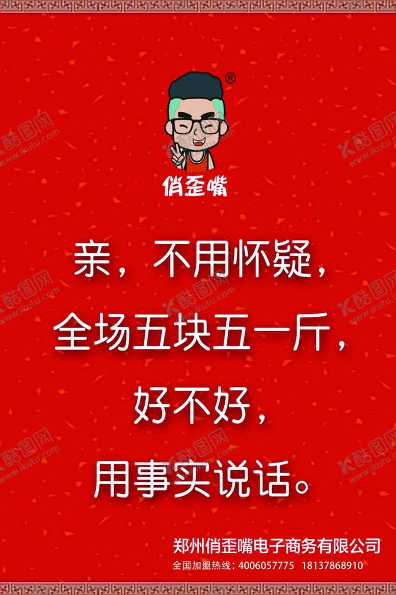 编号：58102207041814212884【酷图网】源文件下载-俏歪嘴食品制度
