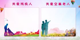 关爱残疾人关爱空巢老人