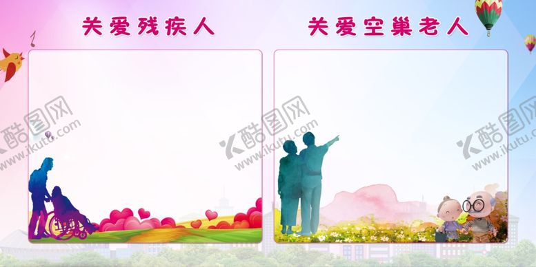 编号：56965310301739456427【酷图网】源文件下载-关爱残疾人关爱空巢老人