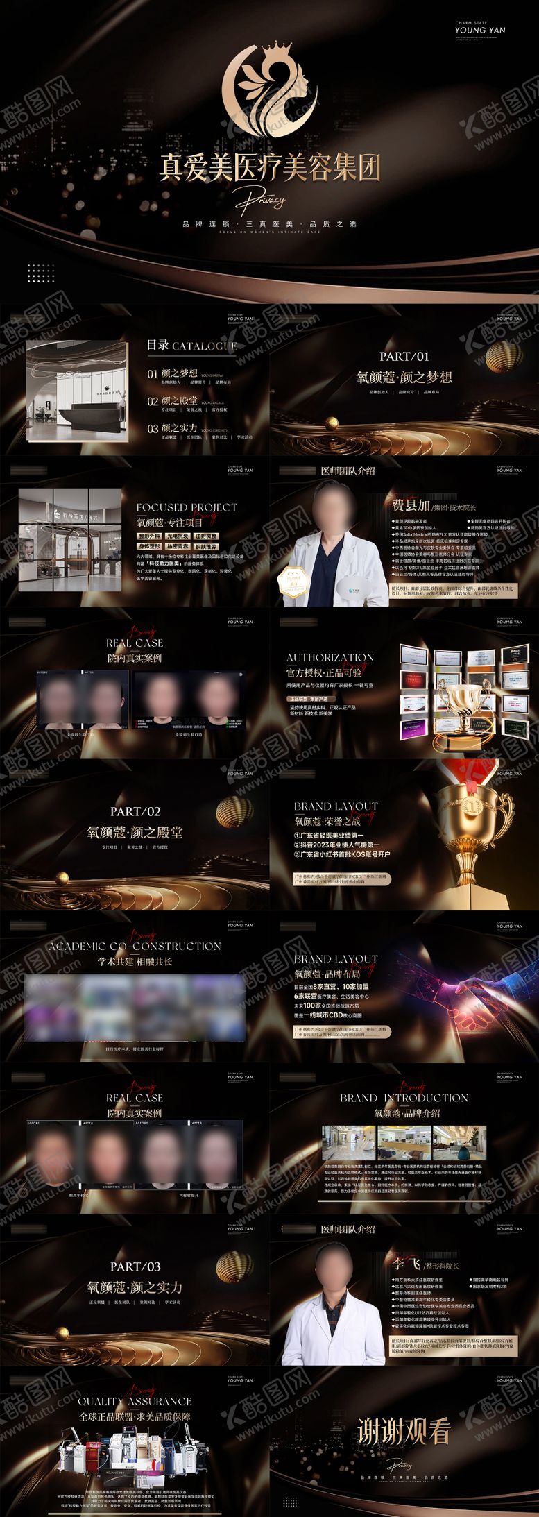 编号：63938508041245407781【酷图网】源文件下载-医美机构介绍PPT