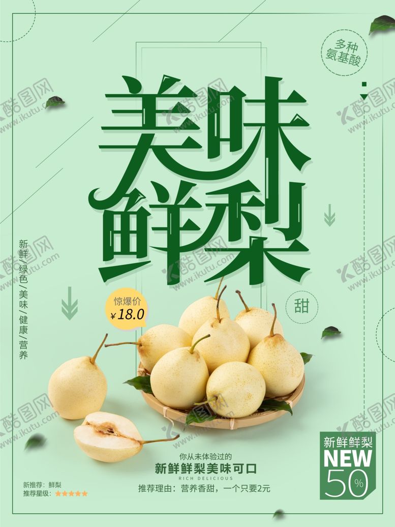 编号：61169106271313302437【酷图网】源文件下载-美味鲜梨